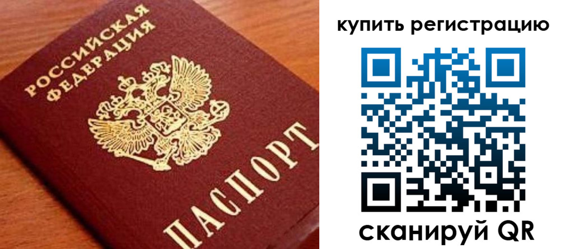 временная регистрация недорого в Белово