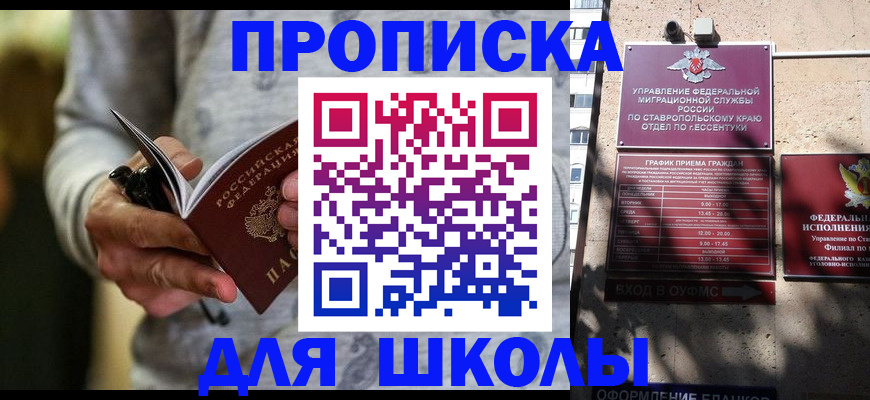 регистрация для школы в Белово