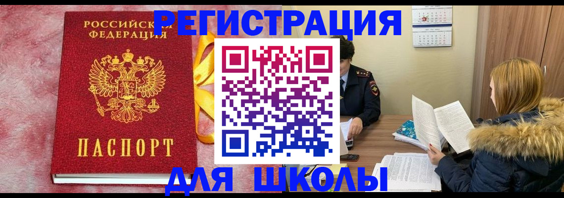 прописка 2025 в Белово